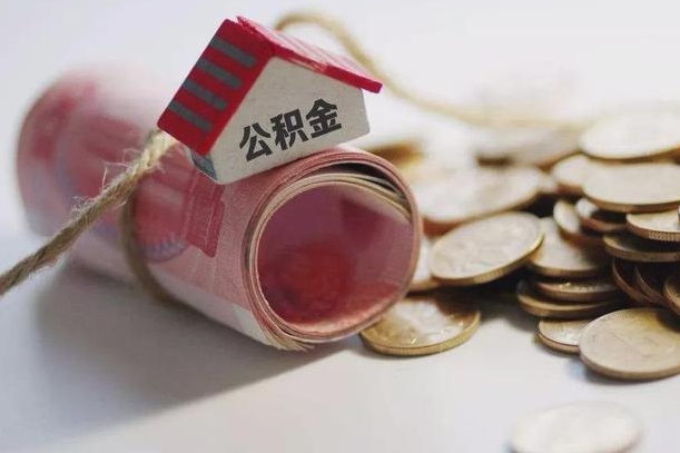 乐山辞职领取住房公积金（辞职了领取公积金需要什么手续）